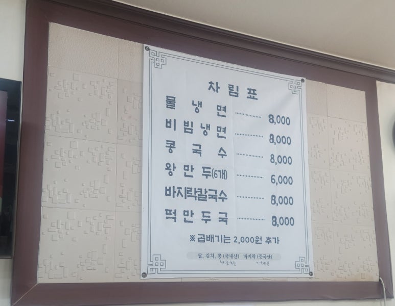 한일칡냉면 이미지