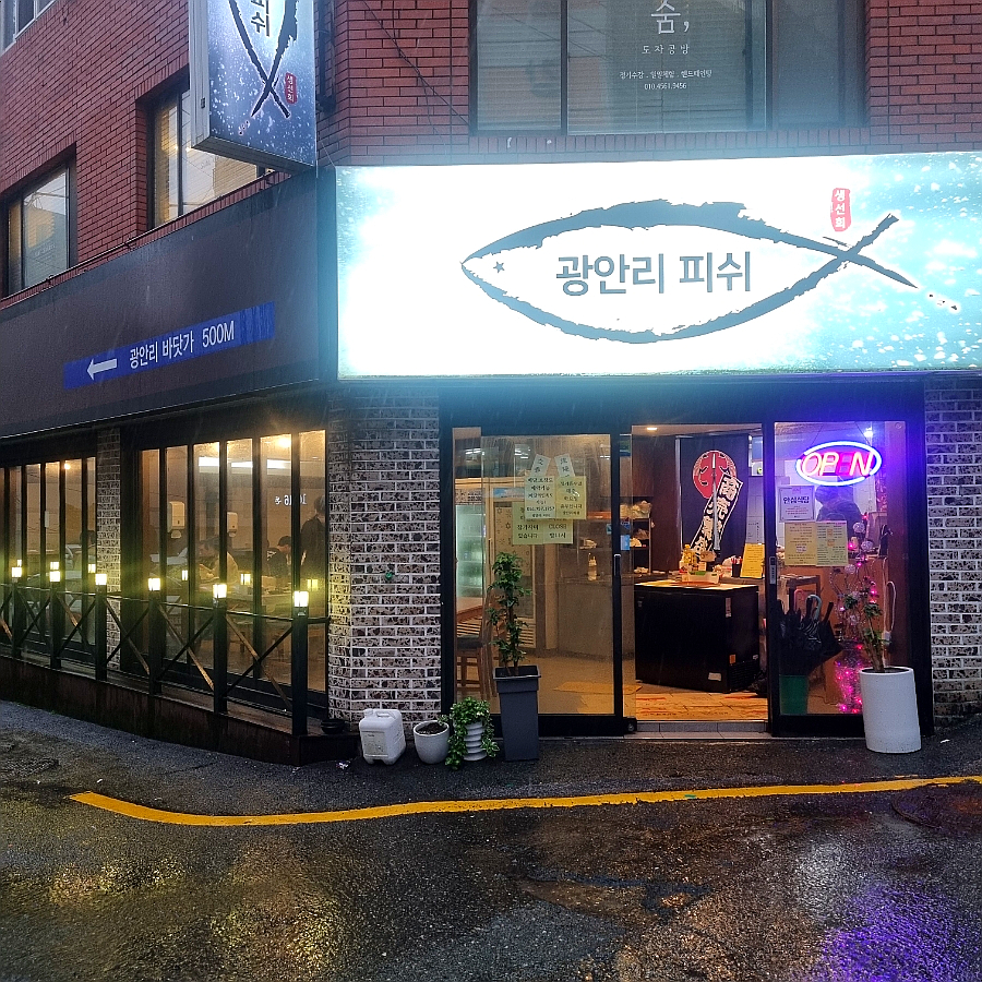 광안리피쉬 이미지