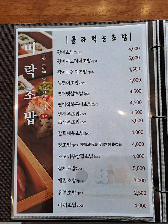미락초밥 이미지