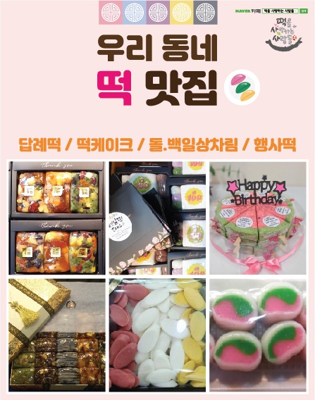 장금이떡방 이미지