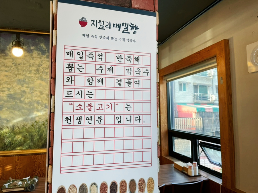 메밀향막국수 이미지