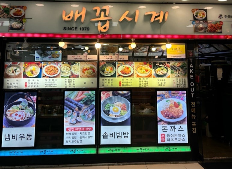 배꼽시계분식 이미지