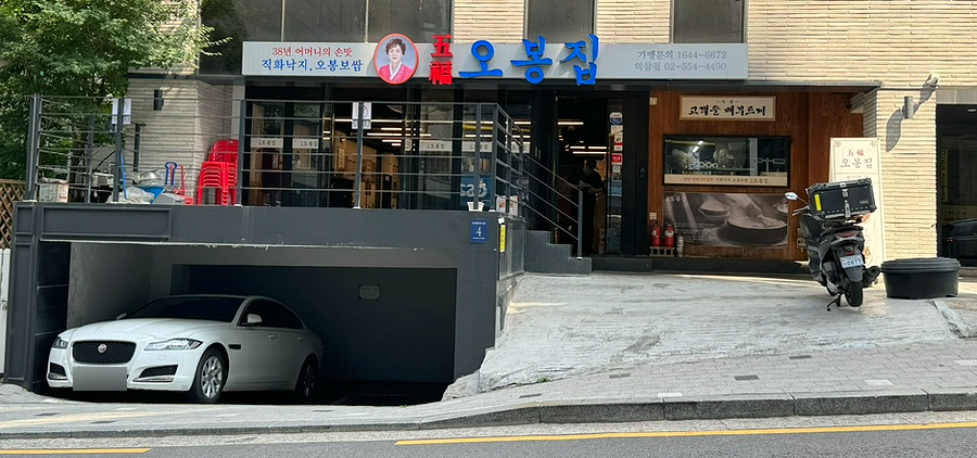 오봉집 역삼역점 이미지