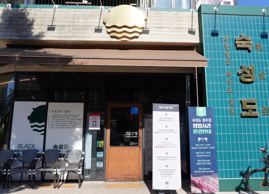 숙성도광주점 이미지