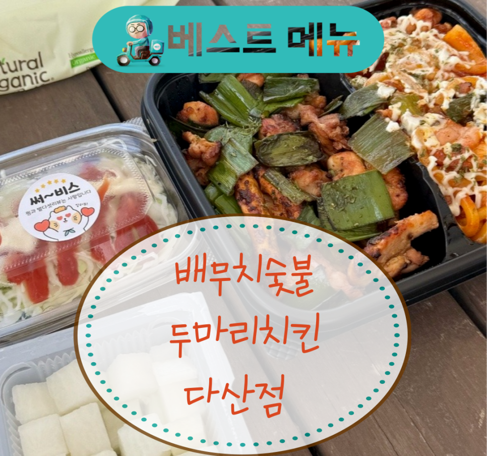 배무치숯불두마리치킨 이미지