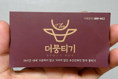 더뭉티기 압구정점 이미지