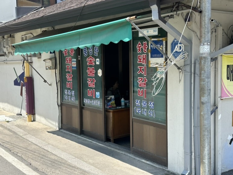 풍성한갈비 이미지