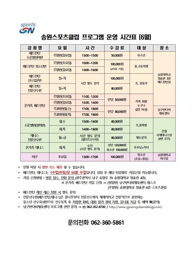 송원스포츠클럽 이미지