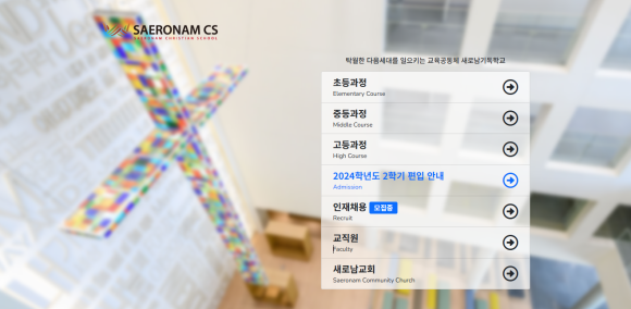 새로남기독학교 이미지