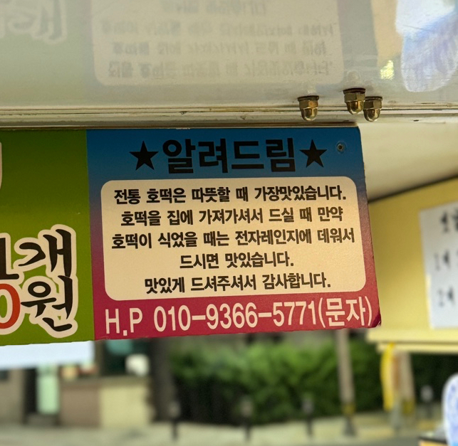 옛날전통호떡 이미지