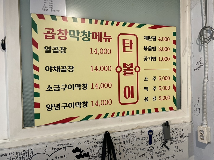탄불이곱창 이미지