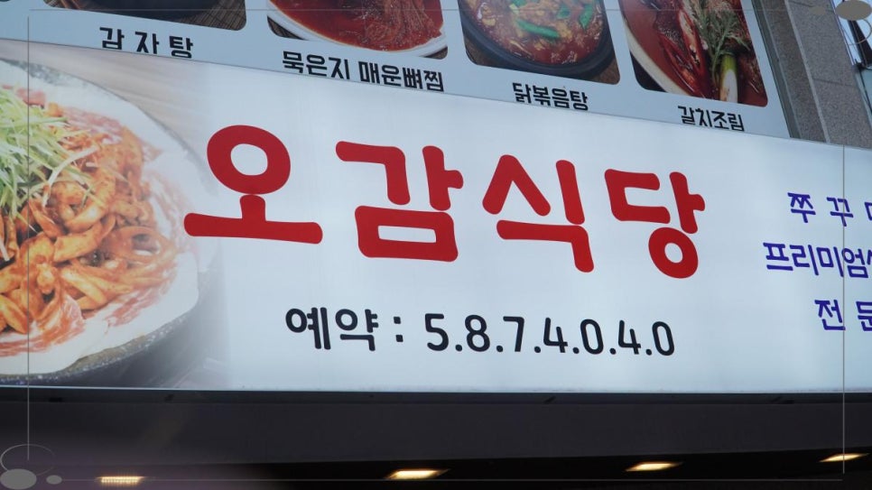 오감삼겹 이미지