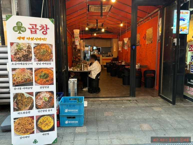 크로바곱창 이미지