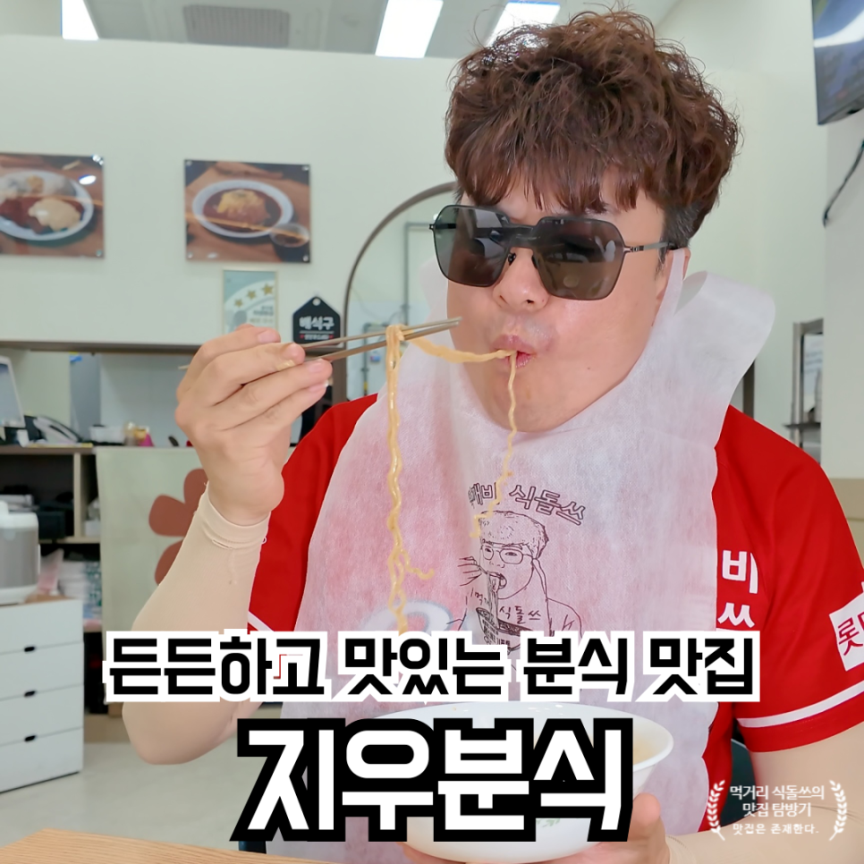 지우분식 이미지