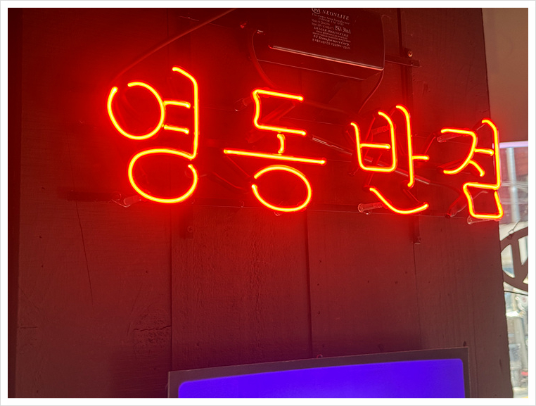 식구반점 이미지