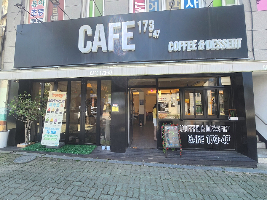 카페173-47 이미지