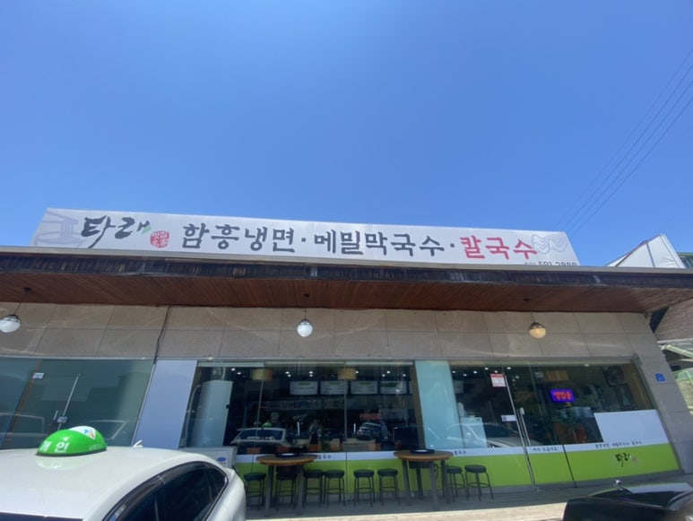 타래함흥냉면 이미지
