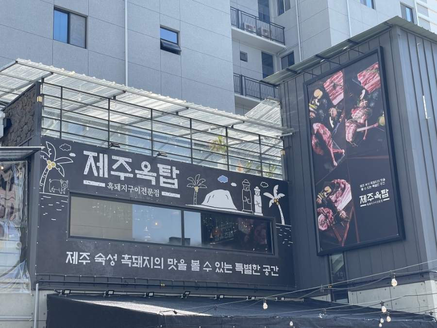제주옥탑대구 이미지