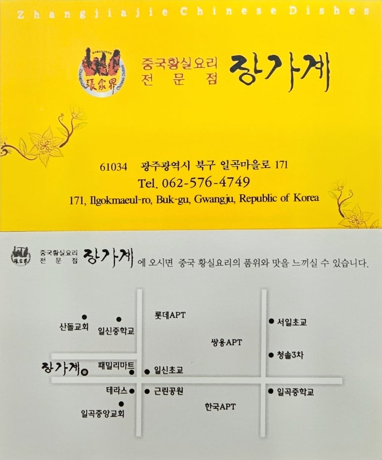 황실장가계 이미지