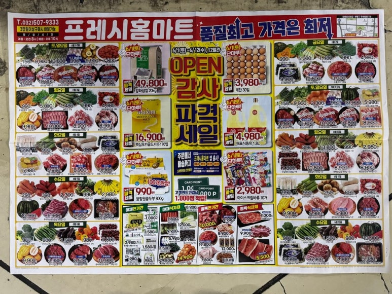 프레시홈마트 이미지