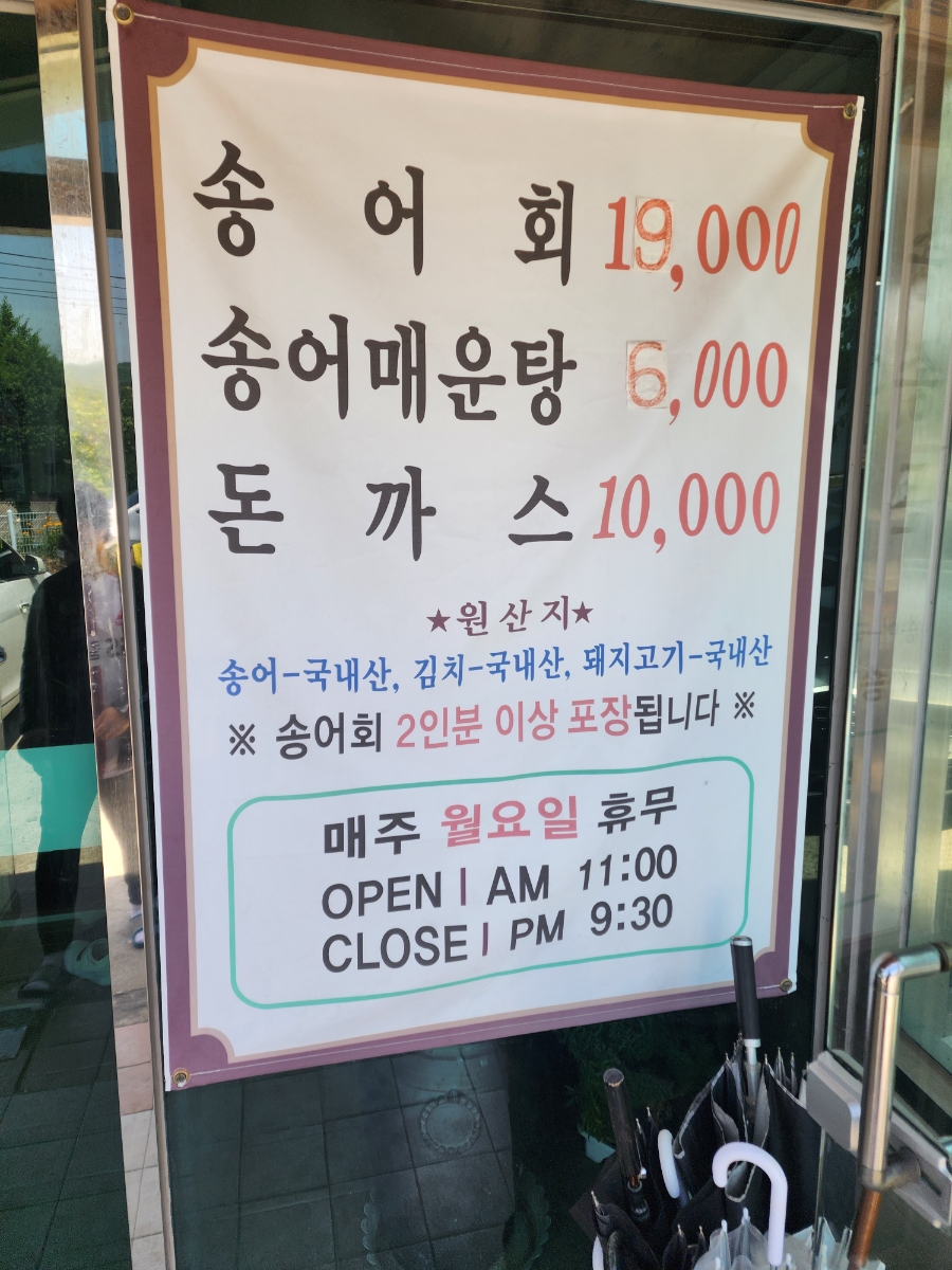 대복무지개송어회 이미지