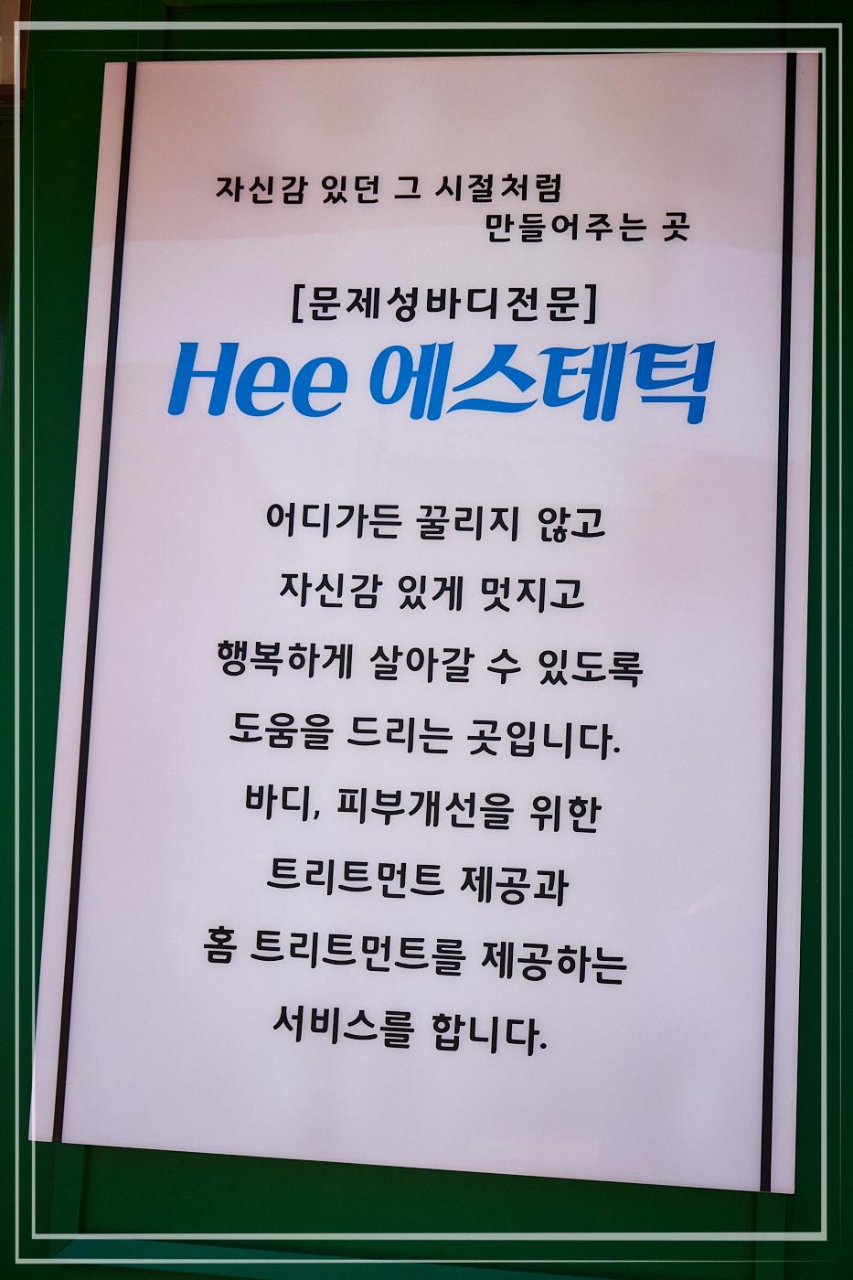 희 에스테틱 이미지