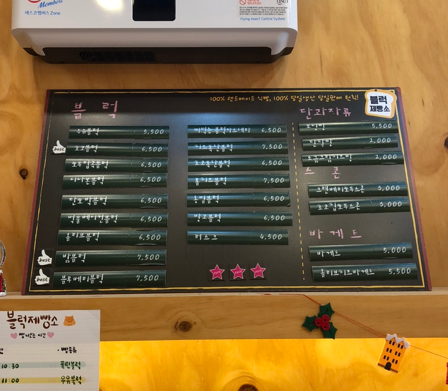 블럭제빵소원주무실점 이미지