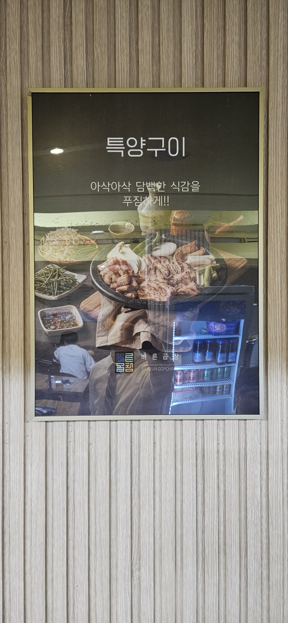 바른곱창 이미지