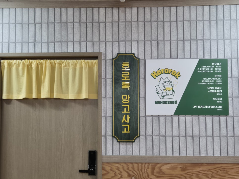 호로록망고사고 이미지