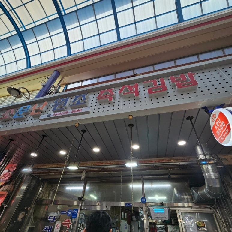 원조즉석김밥 이미지