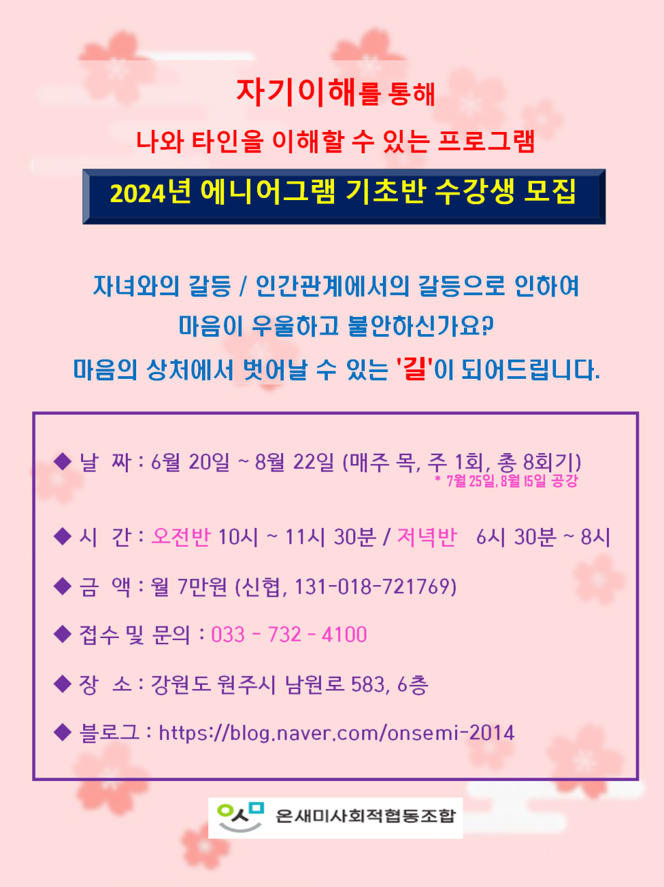 온새미사회적협동조합 이미지