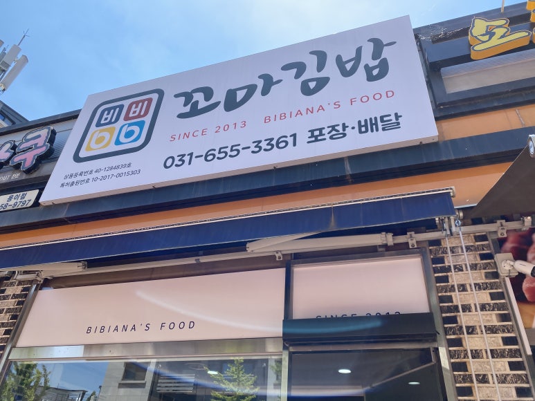 비비꼬마김밥 이미지