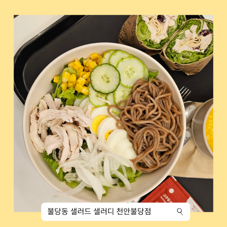 샐러디천안불당점 이미지