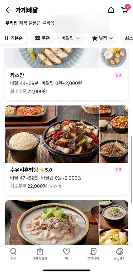 수유리혼밥왕;국제시장국밥;쪼쪼찜닭 이미지
