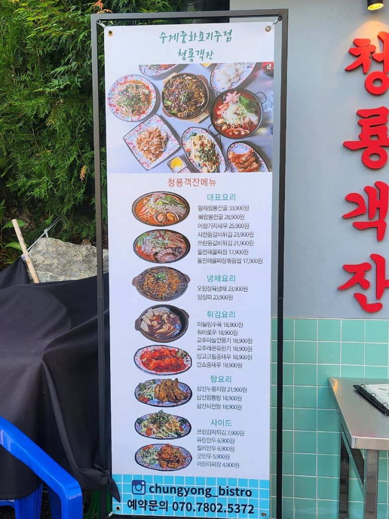 청룡중화요리 이미지