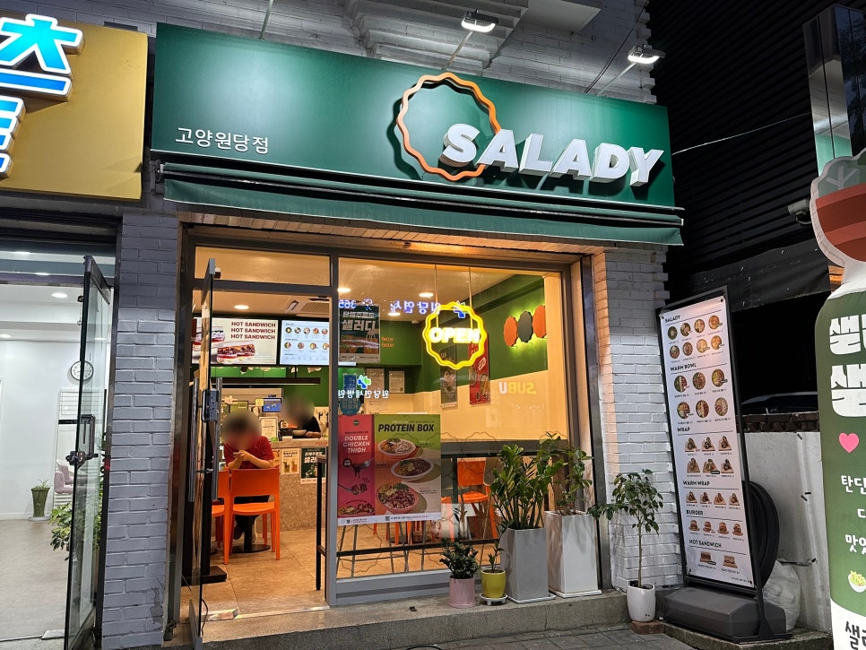 샐러디고양원당점 이미지