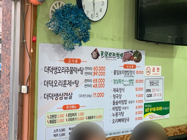 풀잎보리쌈밥생고기 이미지