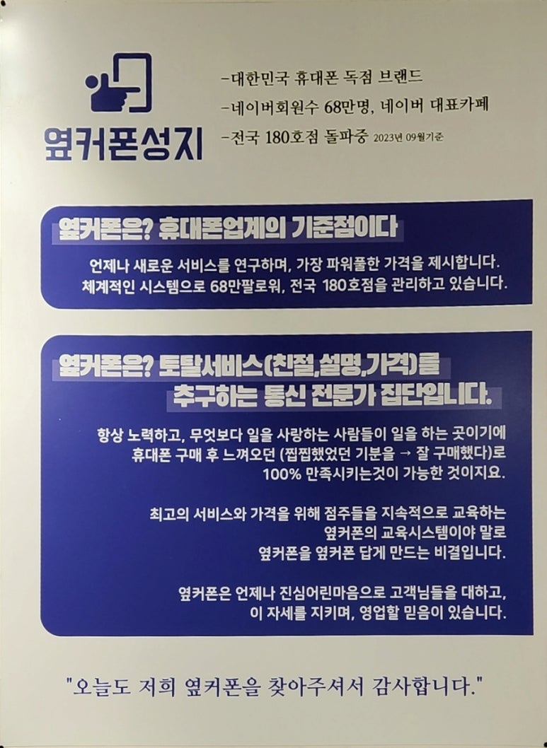 휴대폰성지옆커폰평택 이미지