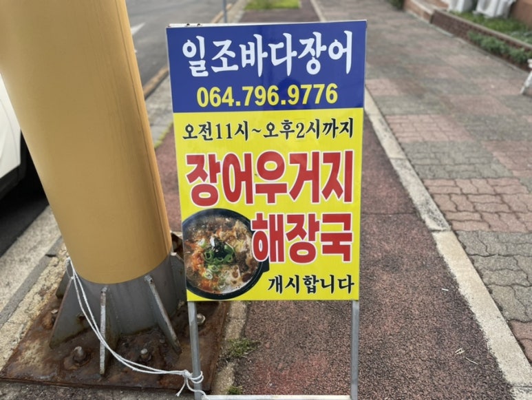 일조바다장어 이미지