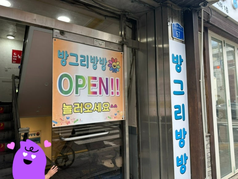방그리방방 이미지