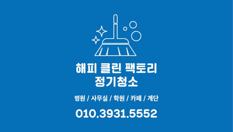 해피클린팩토리 이미지
