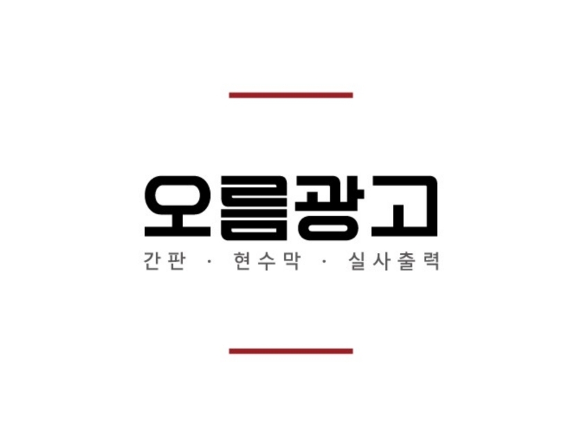오름광고 이미지