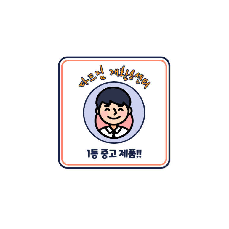 금정재활용센타 이미지