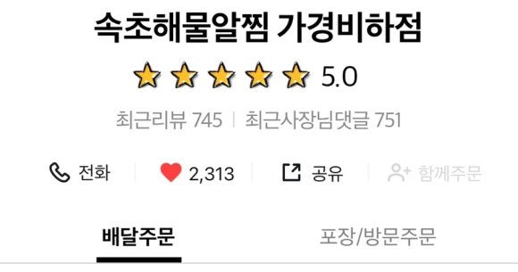 조리미숯불곱창&속초해물알찜 이미지