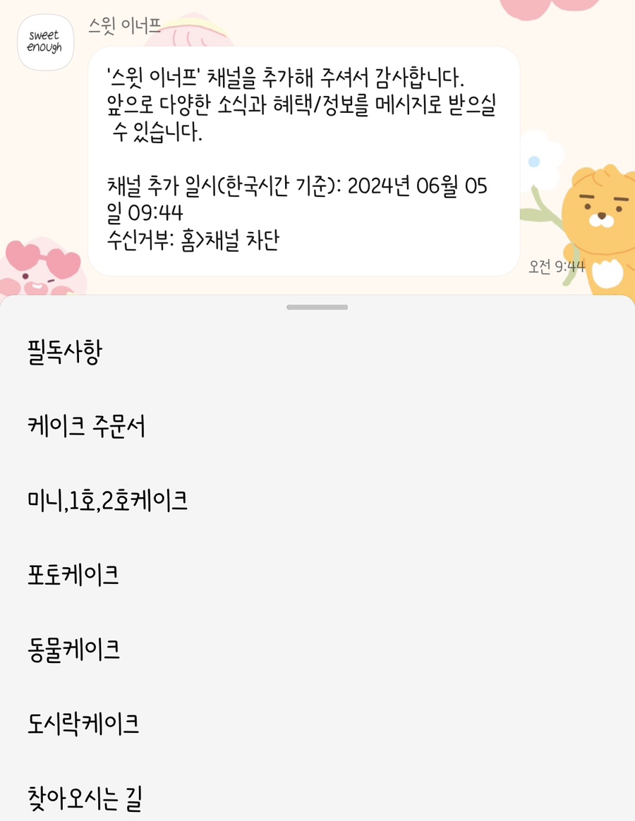 스윗이너프 이미지