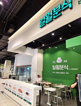 일월분식 이미지