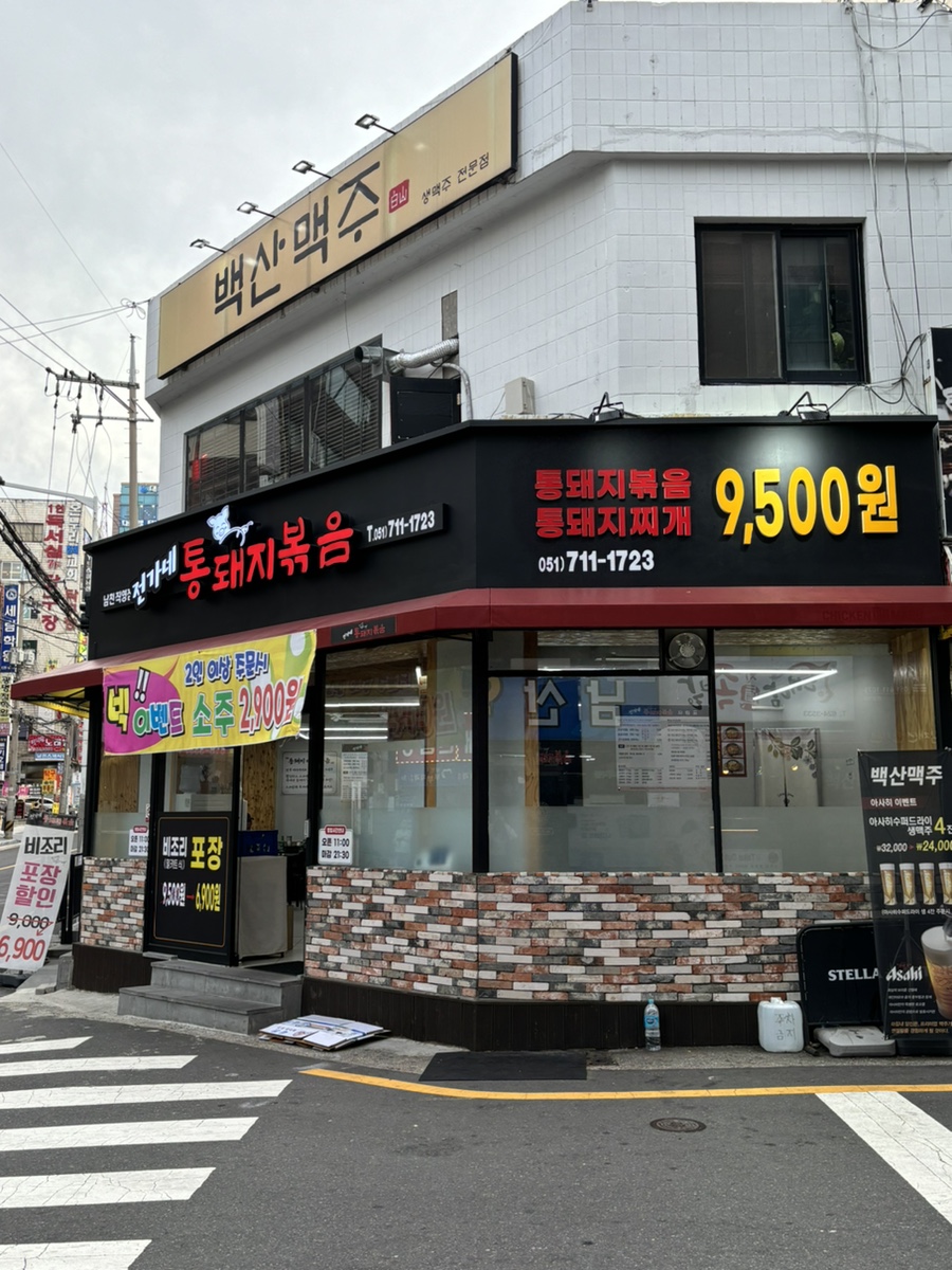 전가네 통돼지볶음 이미지