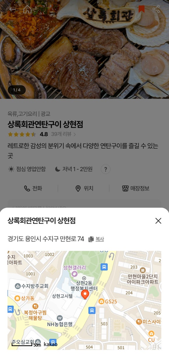 상록회관 상현점 이미지