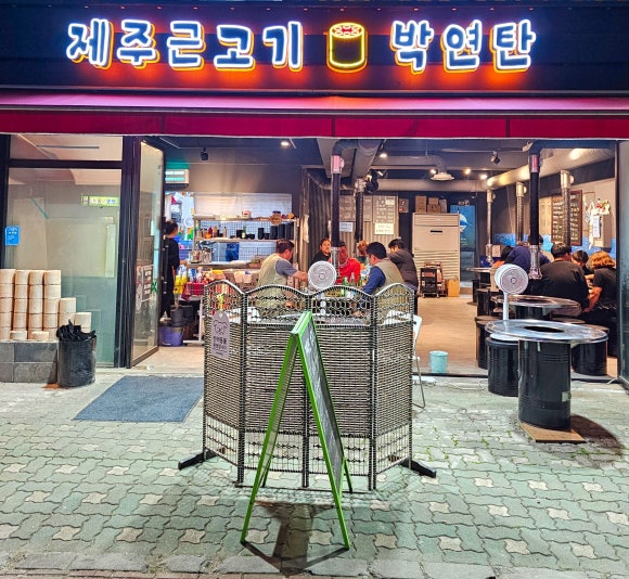 박연탄 이미지