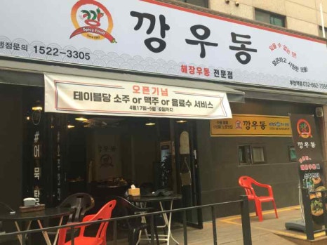 깡우동인계점 이미지